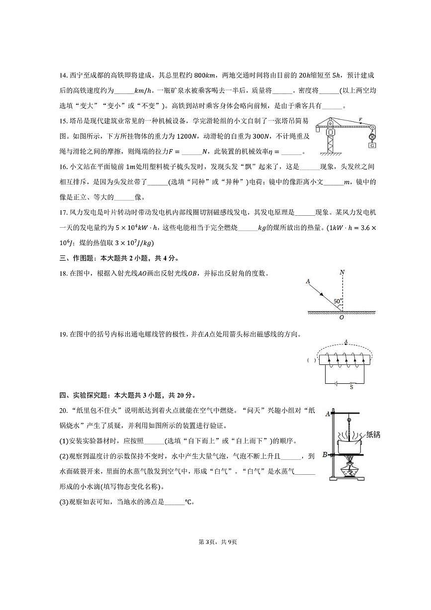 2025年青海省中考物理试卷（含答案）第3页