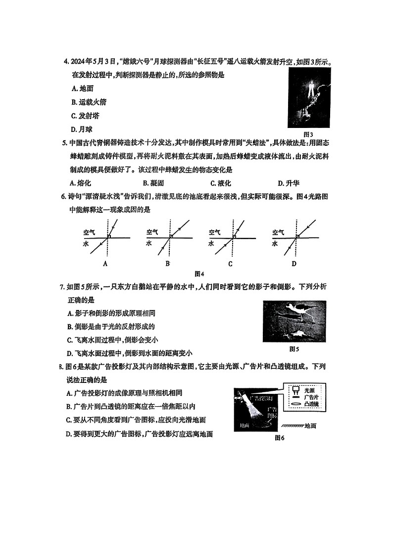 【物理】山西省太原市2024-2025学年八年级上学期期末试卷（图片版）第2页