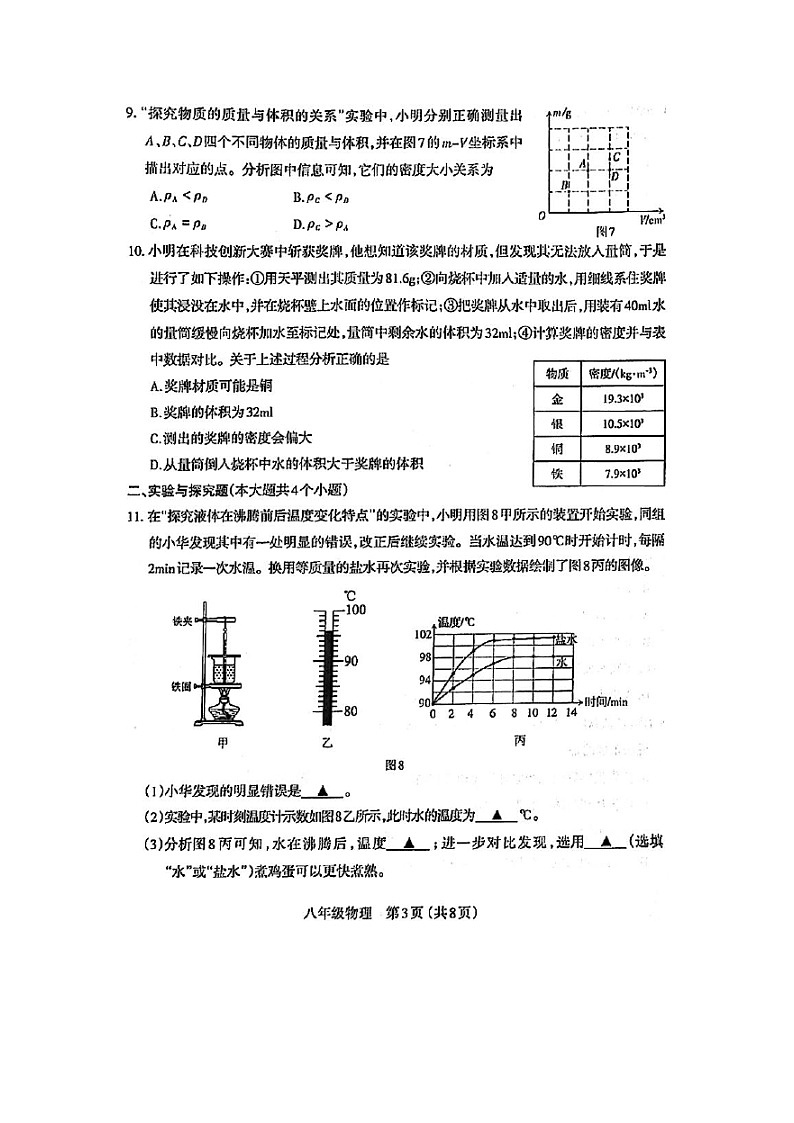 【物理】山西省太原市2024-2025学年八年级上学期期末试卷（图片版）第3页