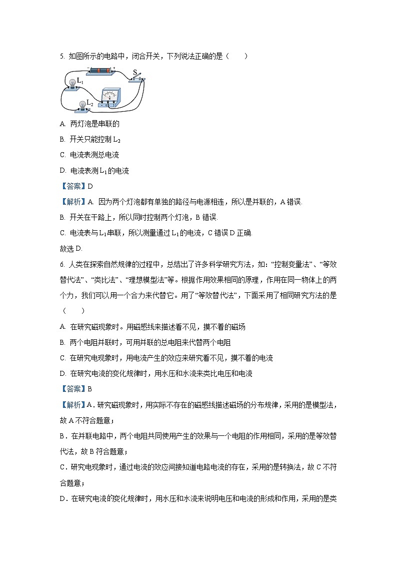 【物理】四川省泸州市龙马潭区2023-2024学年九年级上学期期末试题（解析版）第3页