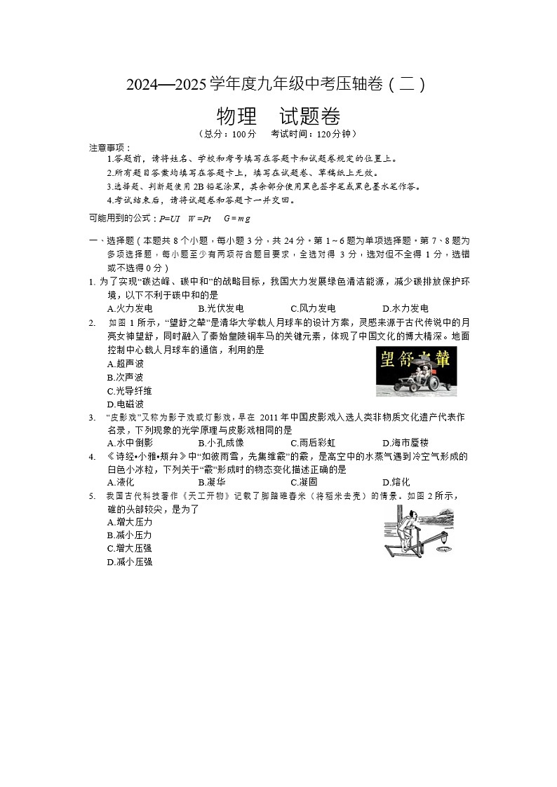【物理】2025年贵州省遵义市校联考中考压轴卷（二）试题（图片版）第1页