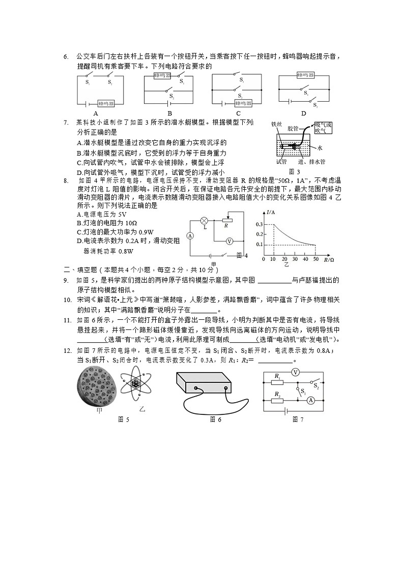 【物理】2025年贵州省遵义市校联考中考压轴卷（二）试题（图片版）第2页
