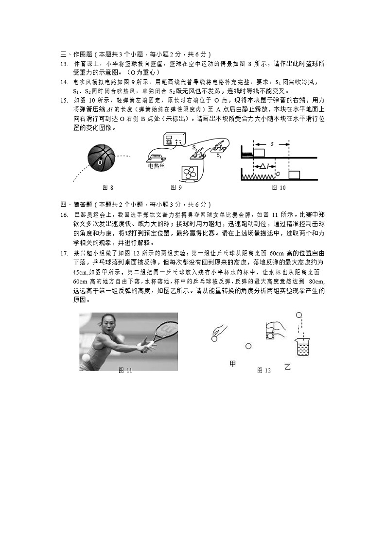 【物理】2025年贵州省遵义市校联考中考压轴卷（二）试题（图片版）第3页