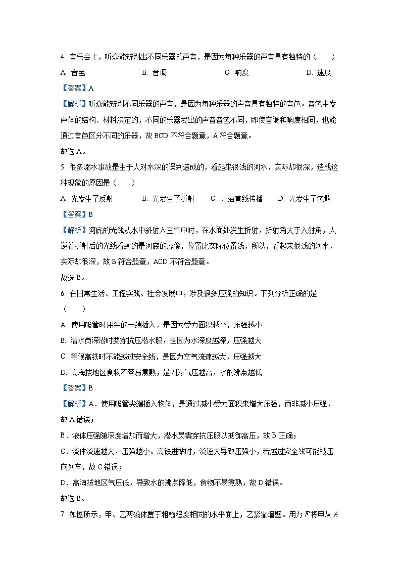 【物理】2025年贵州省遵义市中考一模试题（解析版）第2页
