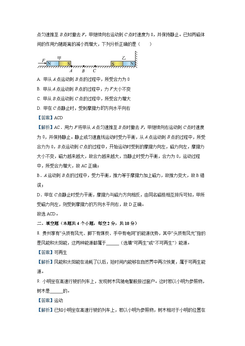 【物理】2025年贵州省遵义市中考一模试题（解析版）第3页