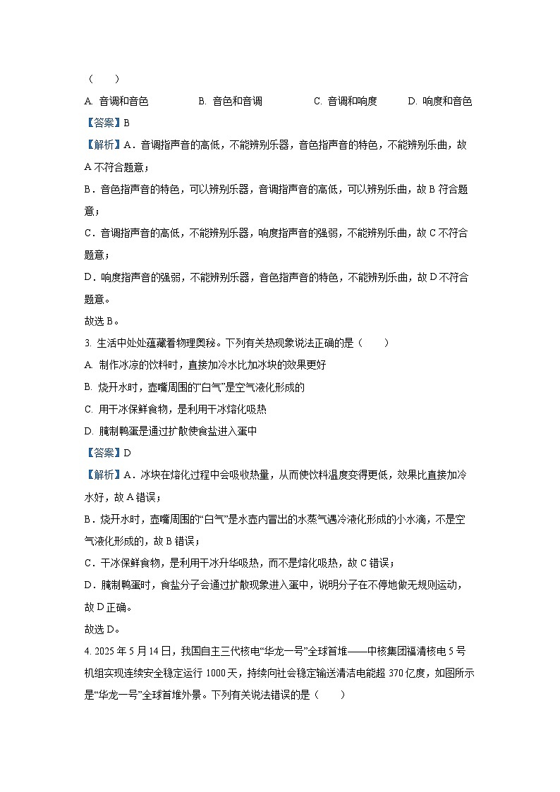 【物理】2025年湖北省武汉市中考模拟试题（解析版）第2页