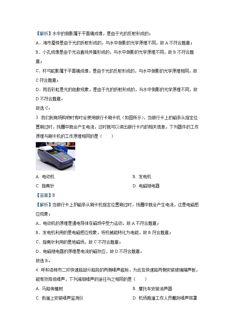 【物理】2025年内蒙古自治区初中学业水平考试模拟试题(二)（解析版）第2页