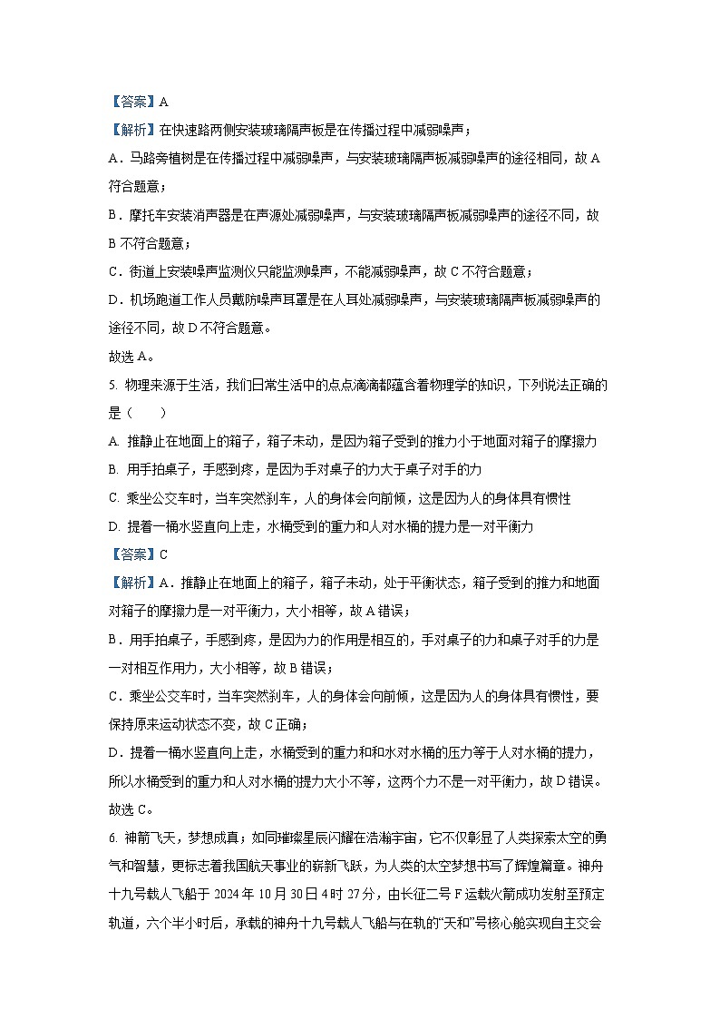 【物理】2025年内蒙古自治区初中学业水平考试模拟试题(二)（解析版）第3页