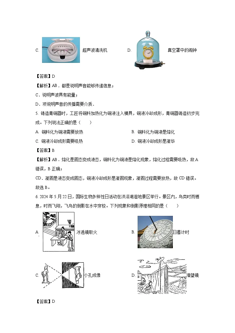 【物理】贵州省毕节市金沙县某校2024-2025学年八年级上学期第三次月考试题（解析版）第3页