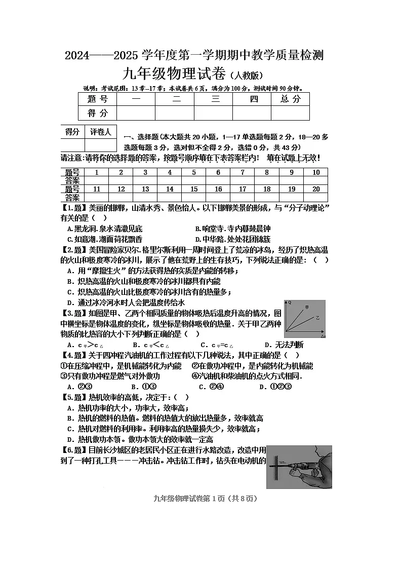 【物理】河北邢台地区临西县2024-2025学年九年级上学期期中试卷（图片版）第1页