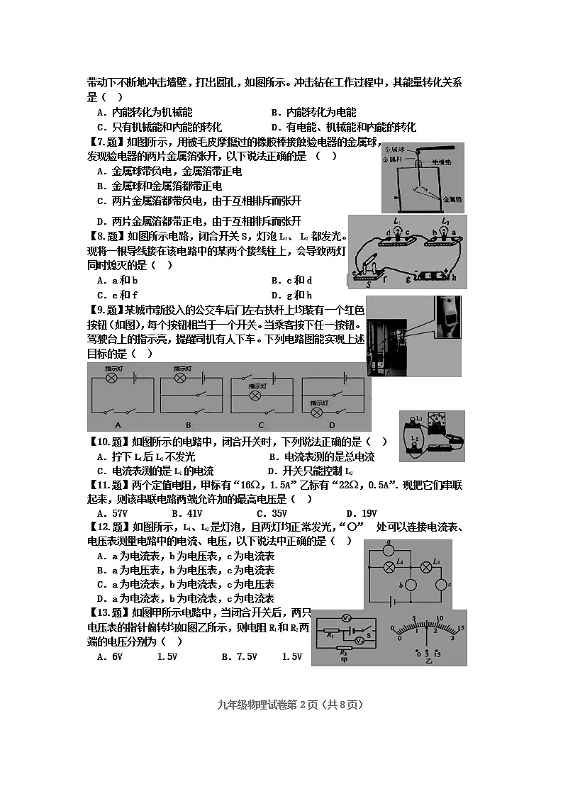 【物理】河北邢台地区临西县2024-2025学年九年级上学期期中试卷（图片版）第2页