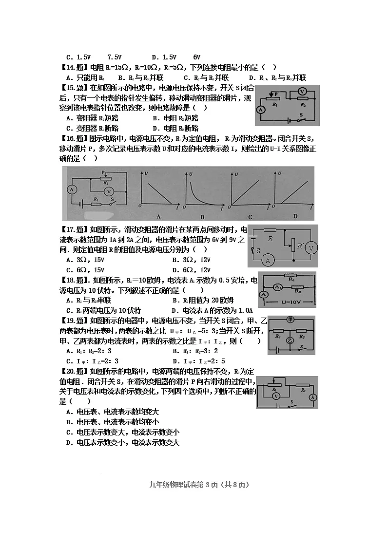 【物理】河北邢台地区临西县2024-2025学年九年级上学期期中试卷（图片版）第3页