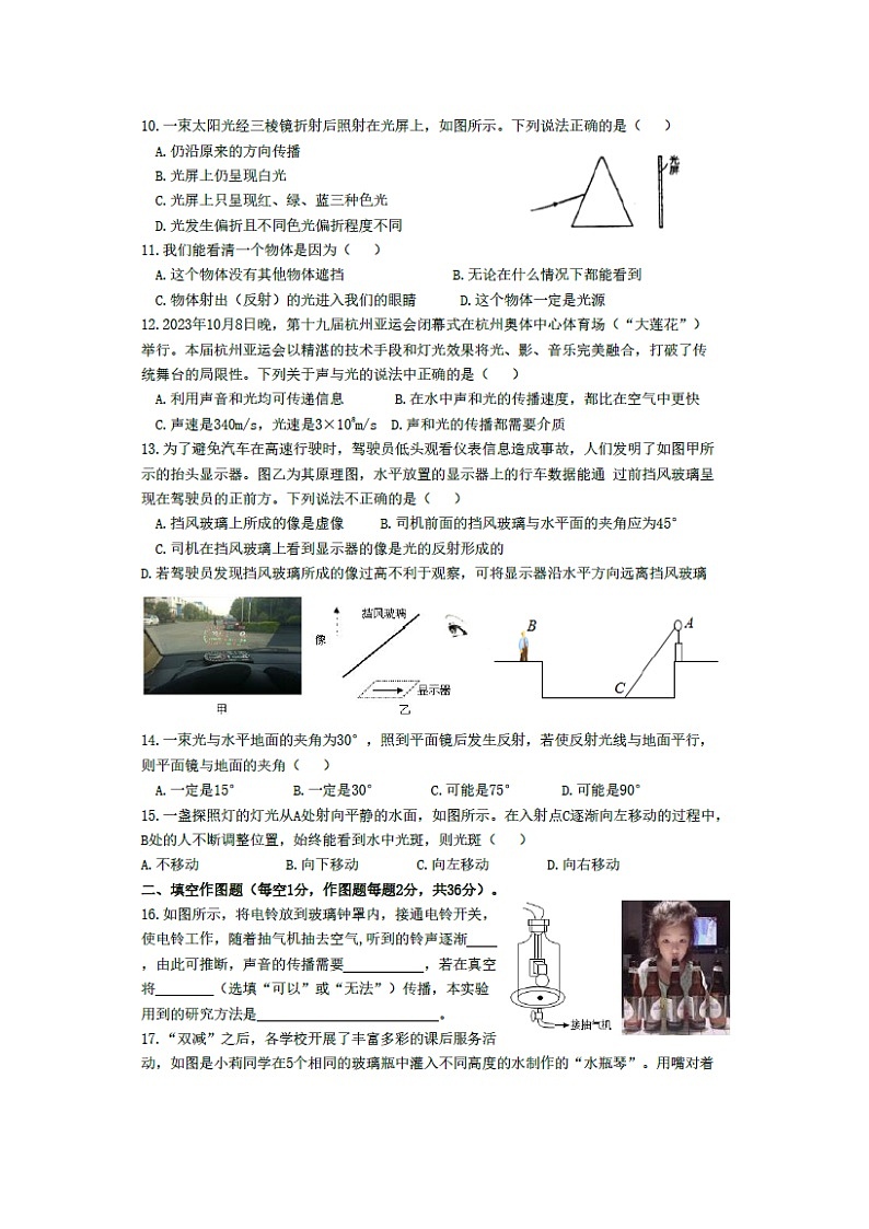 【物理】江苏省常州市天宁区某校2024-2025学年八年级上学期10月月考试题（图片版）第2页