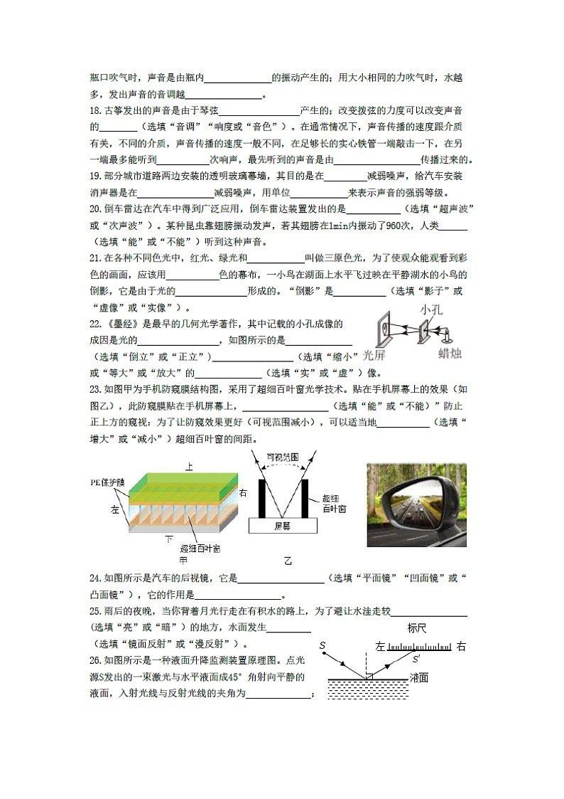 【物理】江苏省常州市天宁区某校2024-2025学年八年级上学期10月月考试题（图片版）第3页