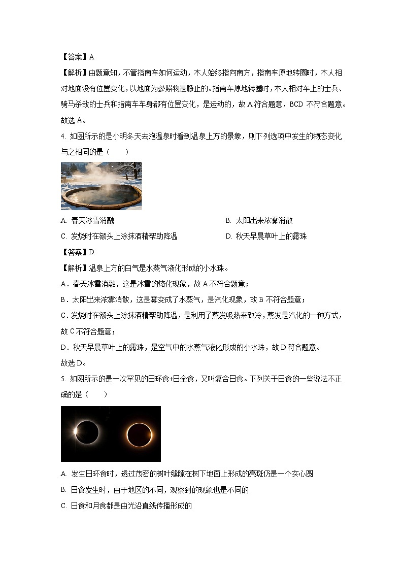 【物理】山西省朔州市右玉县某校月考2024-2025学年八年级上学期12月月考试题（解析版）第2页