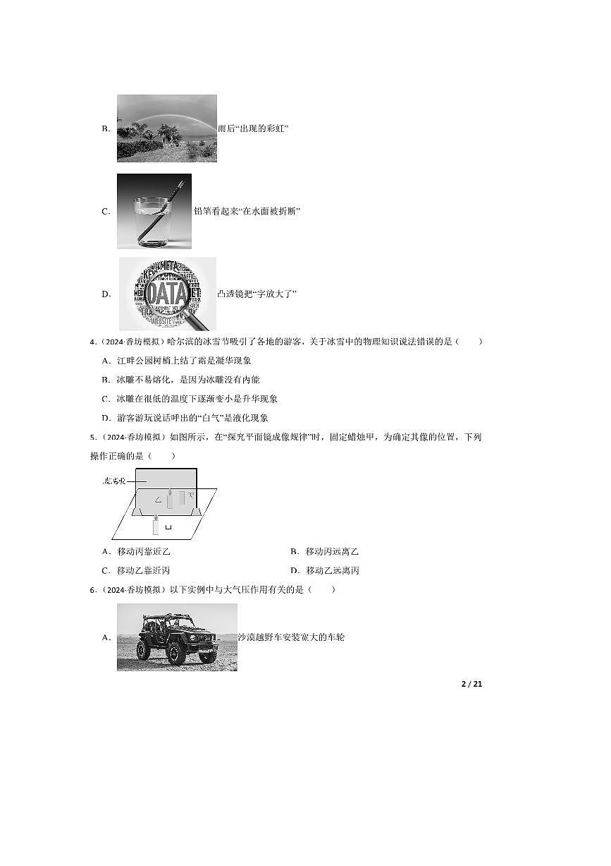 2024年黑龙江省哈尔滨市香坊区中考一模物理试卷第2页