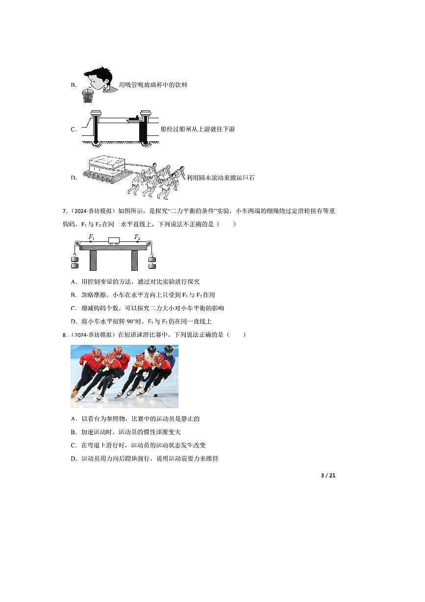 2024年黑龙江省哈尔滨市香坊区中考一模物理试卷第3页