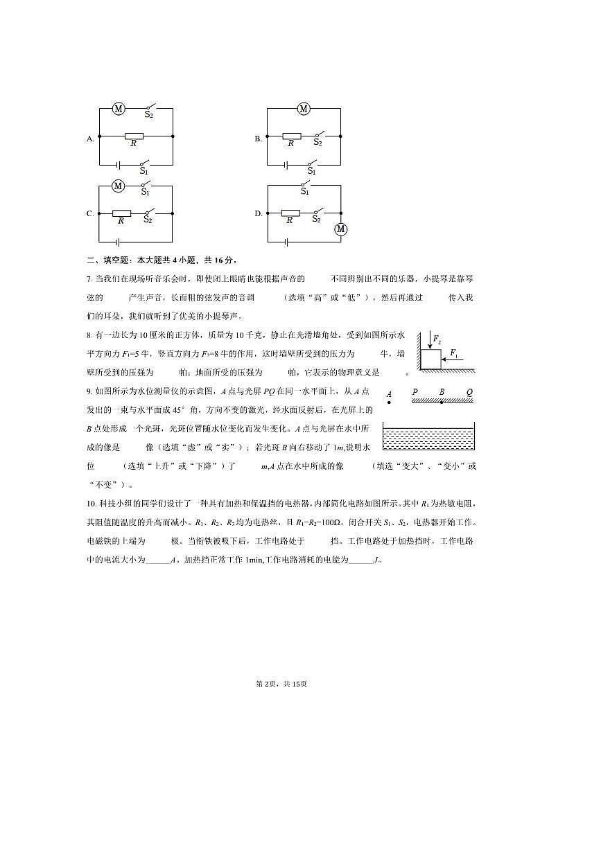 2025年吉林省中考物理四模试卷(含解析)第2页