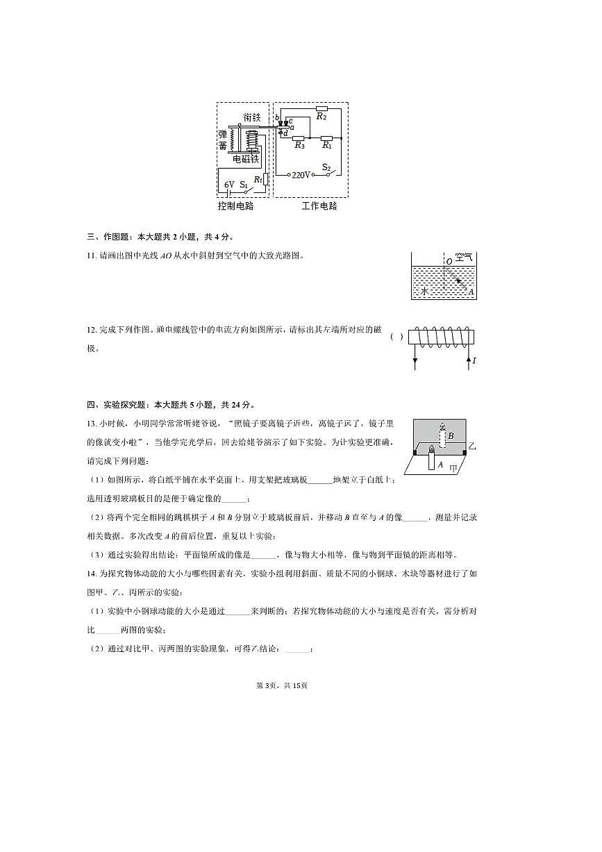 2025年吉林省中考物理四模试卷(含解析)第3页