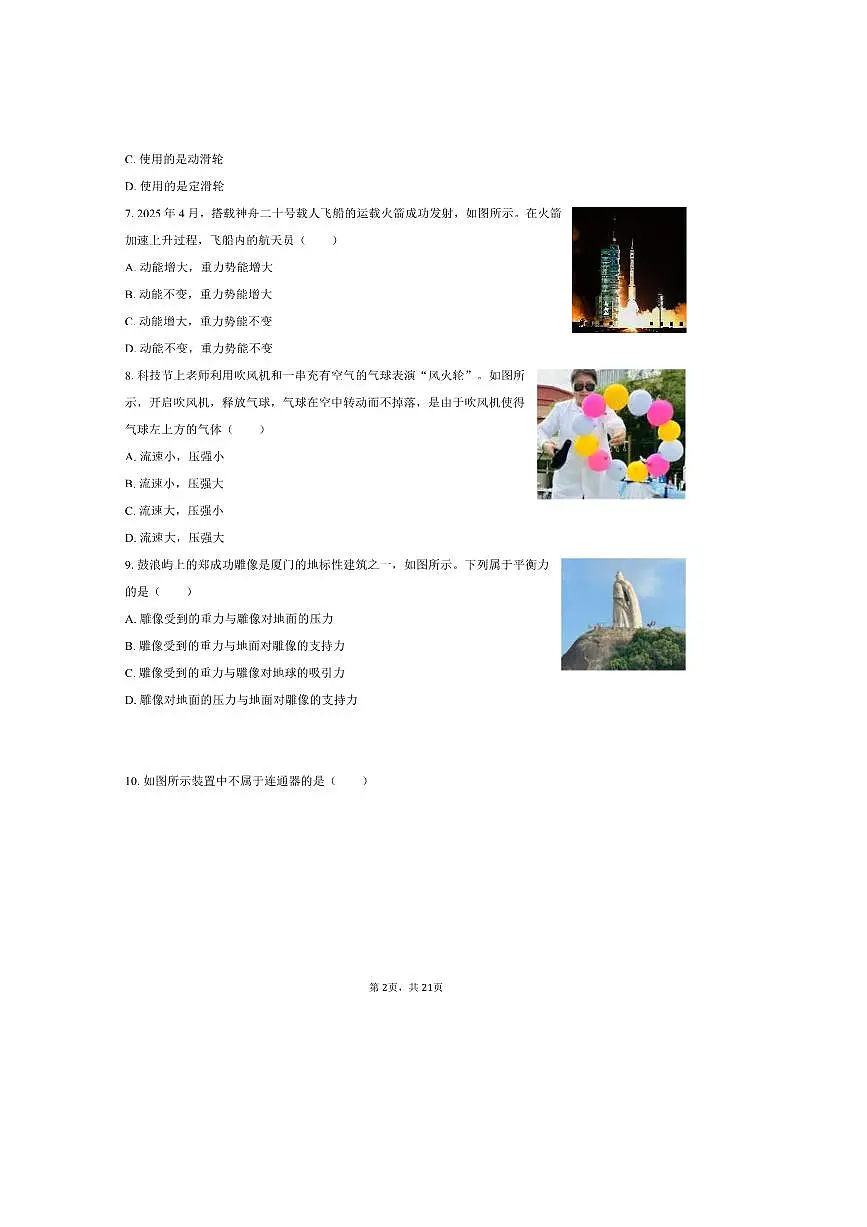 2024～2025学年福建省厦门市海沧区八年级(下)期末物理试卷(含解析)第2页
