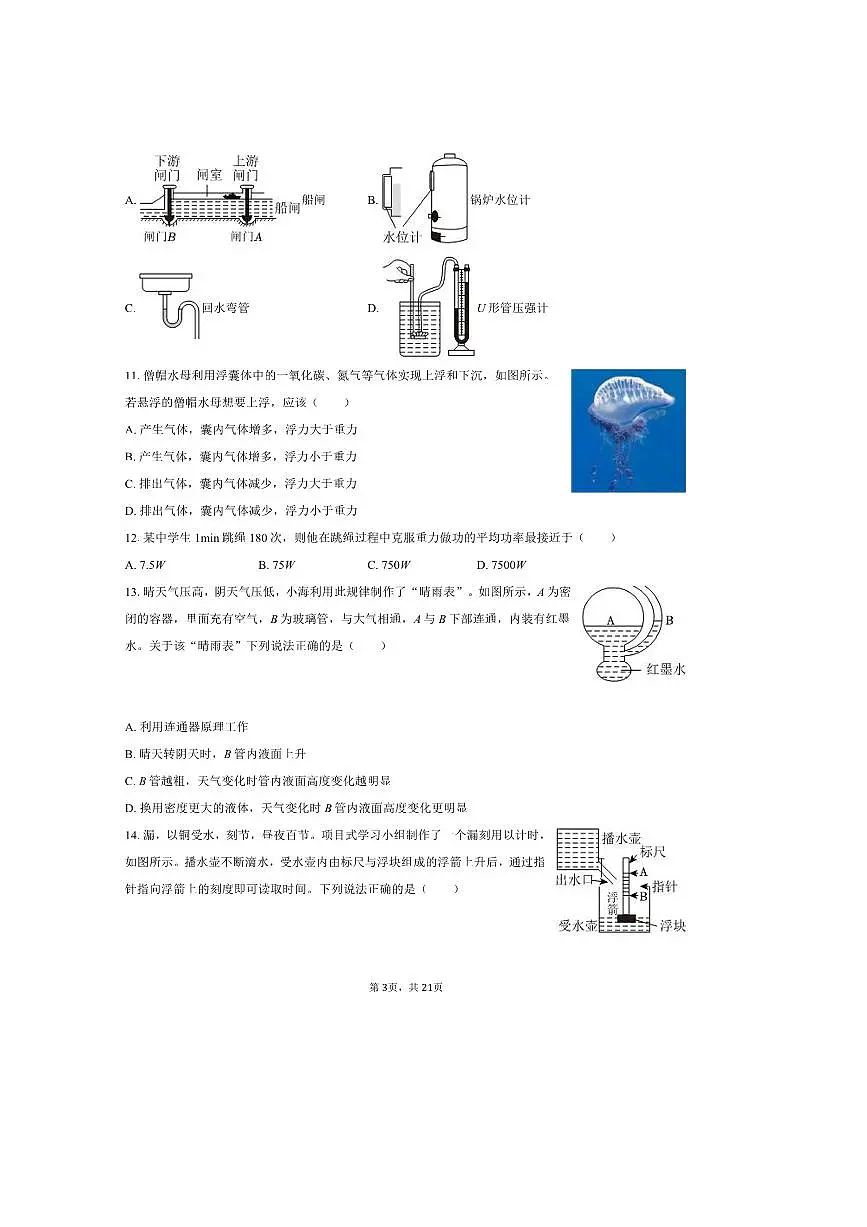 2024～2025学年福建省厦门市海沧区八年级(下)期末物理试卷(含解析)第3页