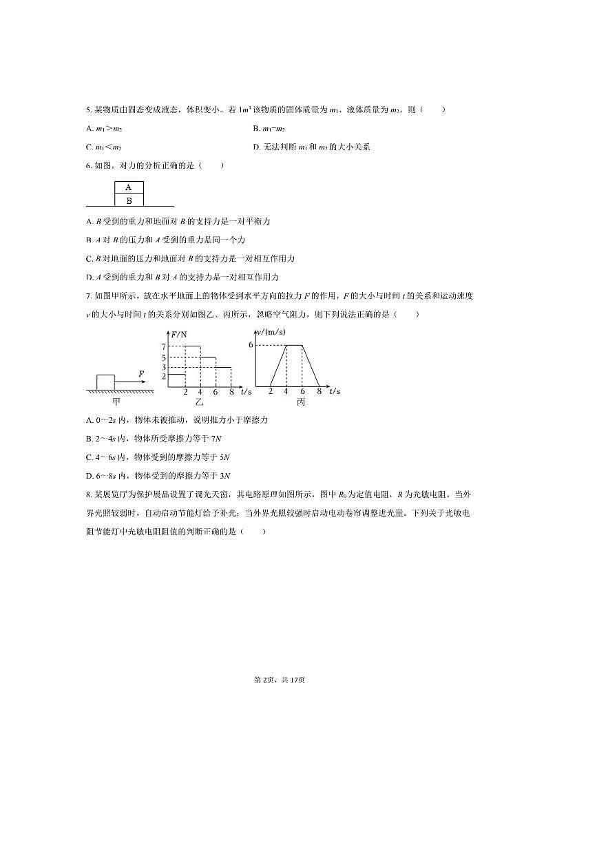 2024～2025学年广东省广州六中九年级(下)月考物理试卷(一)(含解析)第2页
