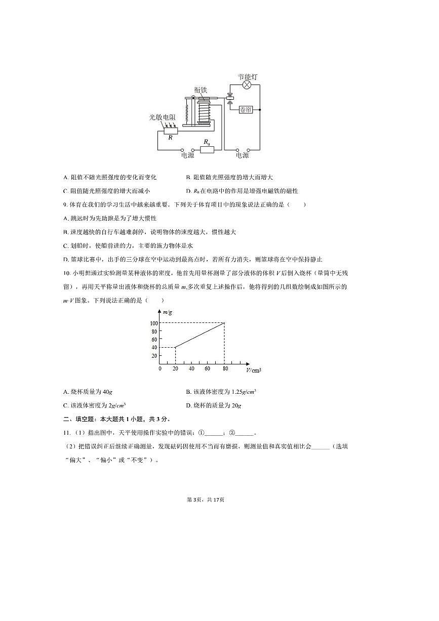 2024～2025学年广东省广州六中九年级(下)月考物理试卷(一)(含解析)第3页