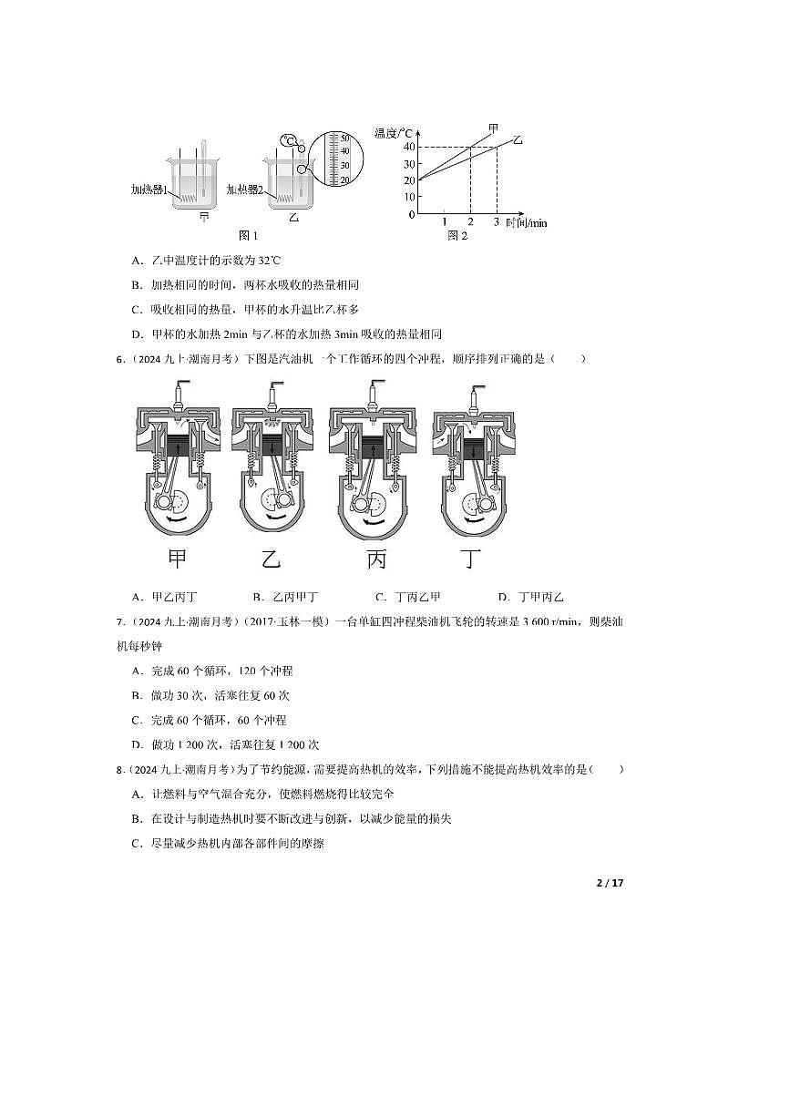 2024～2025学年广东省汕头市潮南区陈店宏福外语学校九年级上9月月考物理试卷第2页