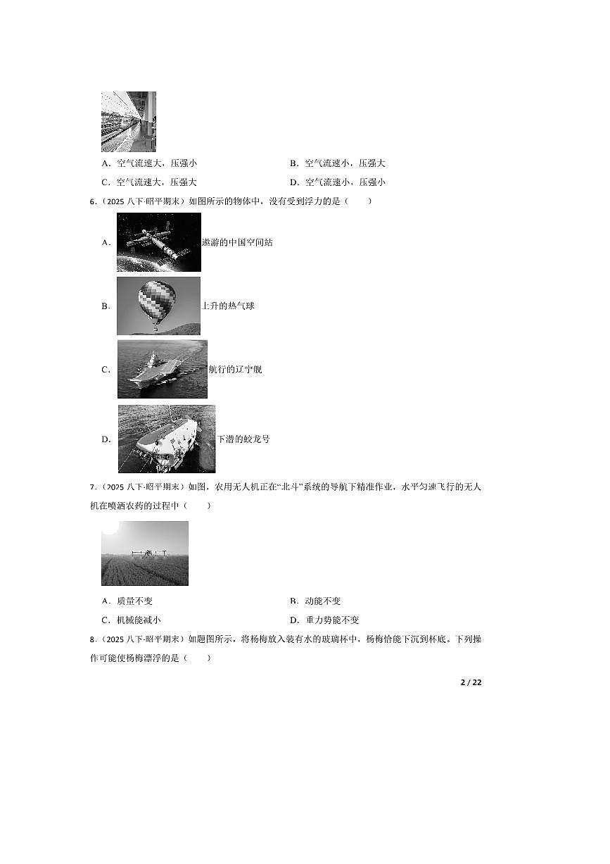 2024～2025学年广西壮族自治区贺州市昭平县八年级下期末物理试卷第2页