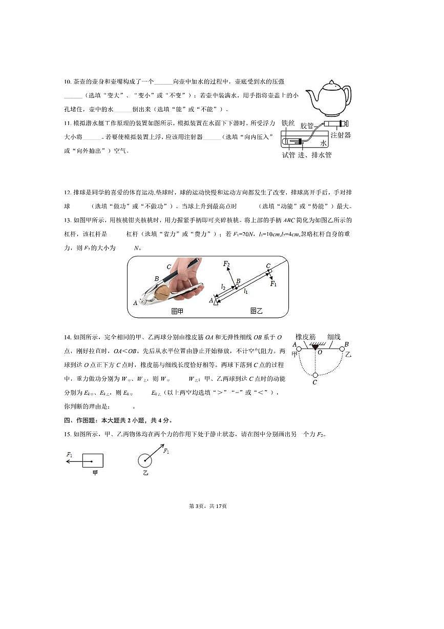 2024～2025学年河南省南阳市卧龙区八年级(下)期末物理试卷(含解析)第3页