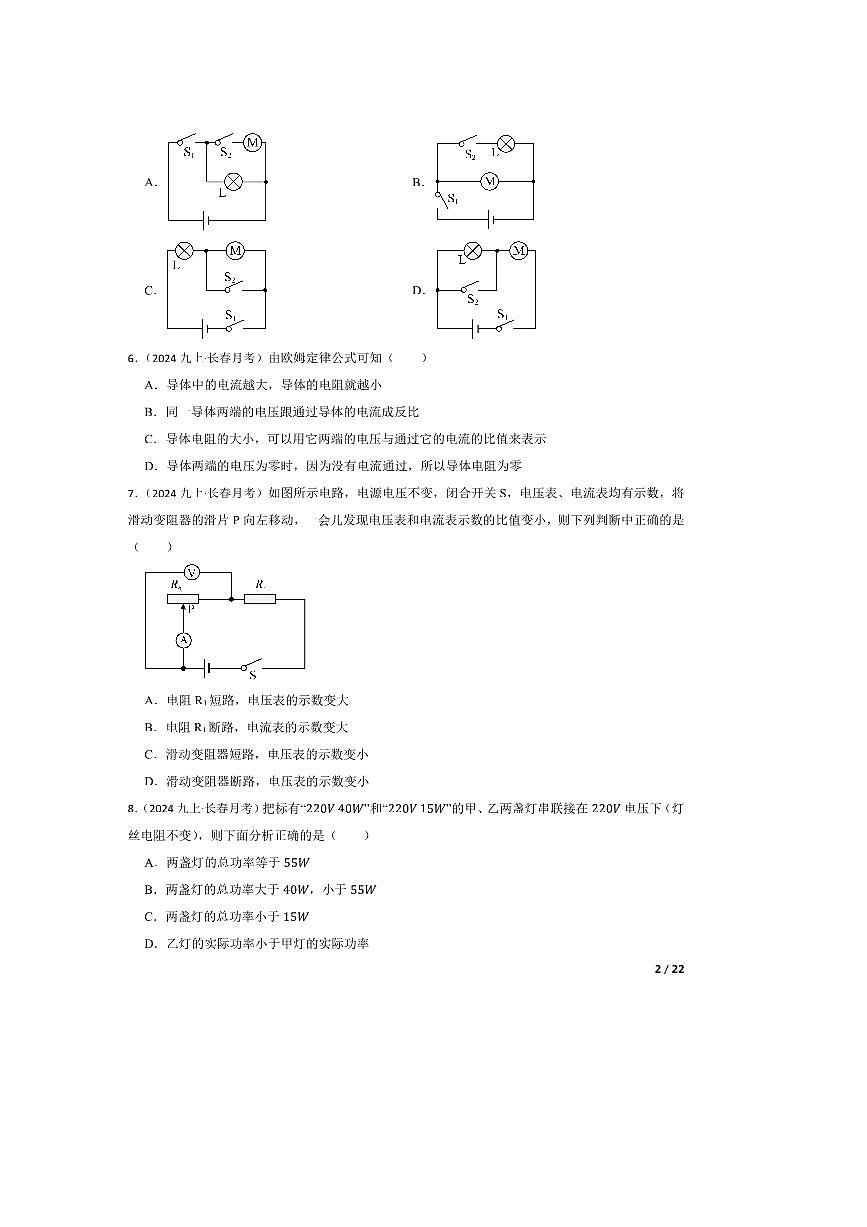 2024～2025学年吉林省长春市吉林大学附中九年级上(三)月考物理试卷第2页