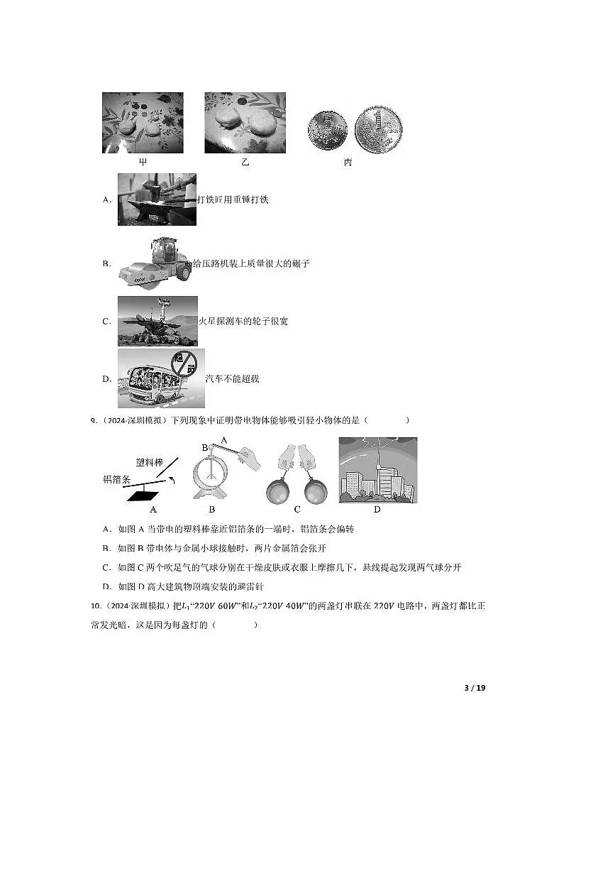 2024年广东省深圳市深实验等33校联考中考模拟预测物理试卷第3页