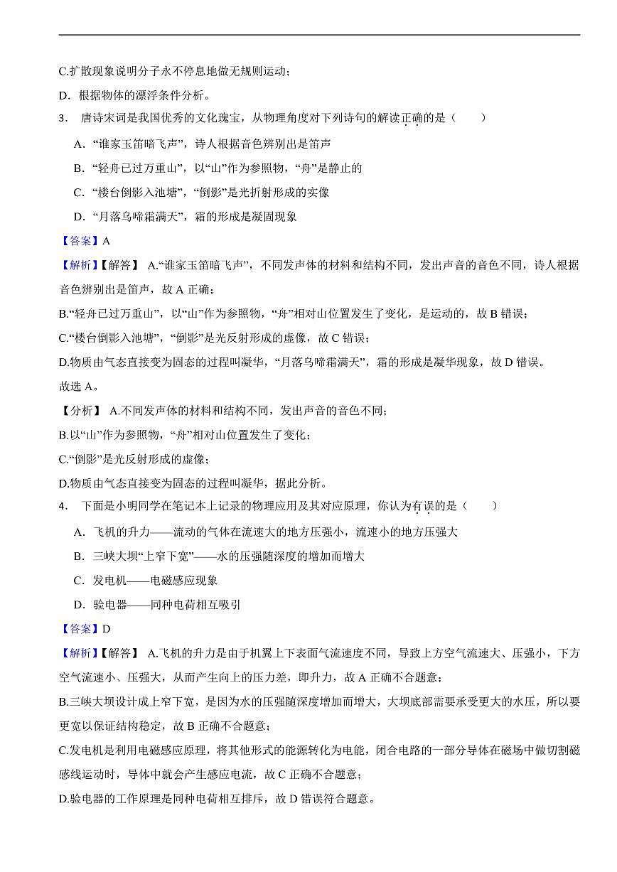 四川省遂宁市2025年中考理综物理试题及同步解析第2页