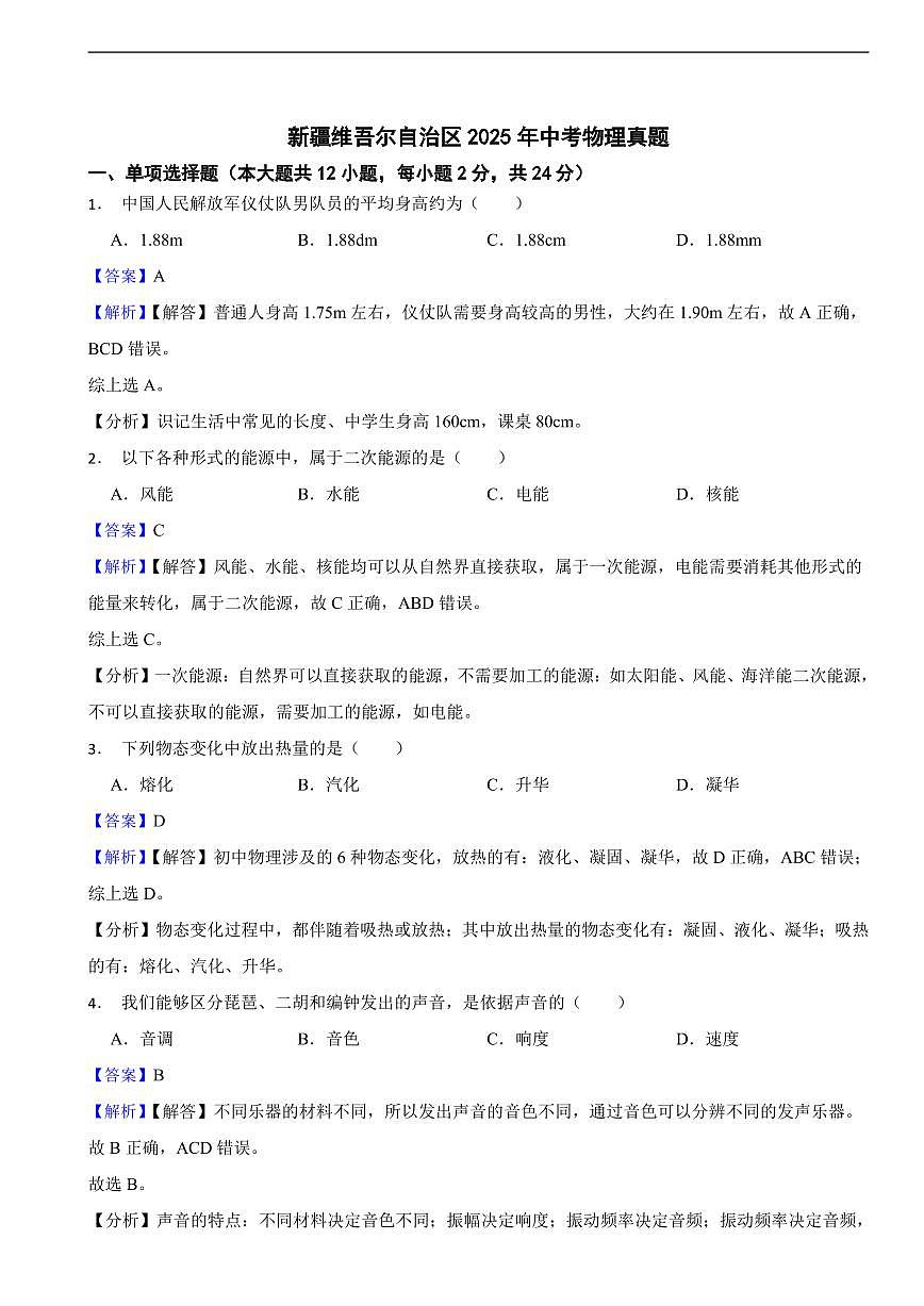 新疆维吾尔自治区2025年中考物理真题及同步解析第1页