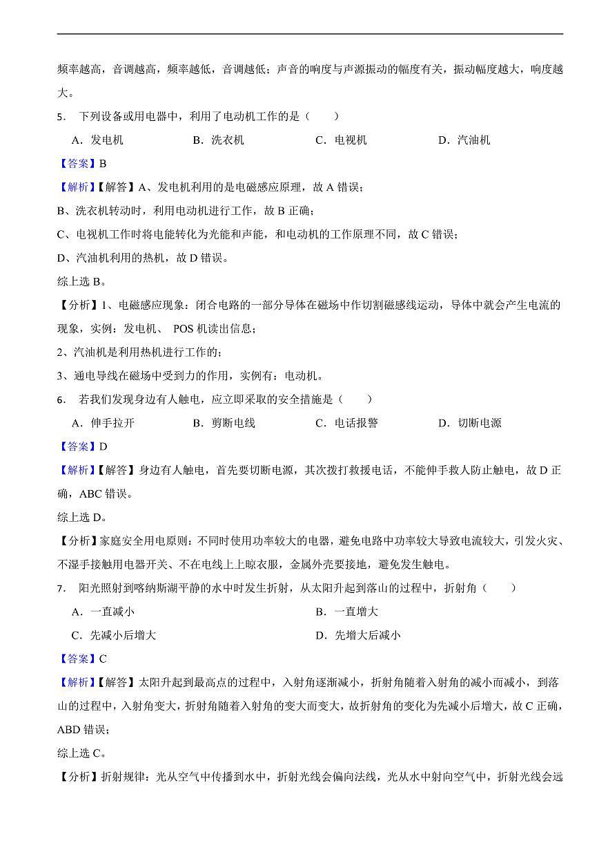 新疆维吾尔自治区2025年中考物理真题及同步解析第2页