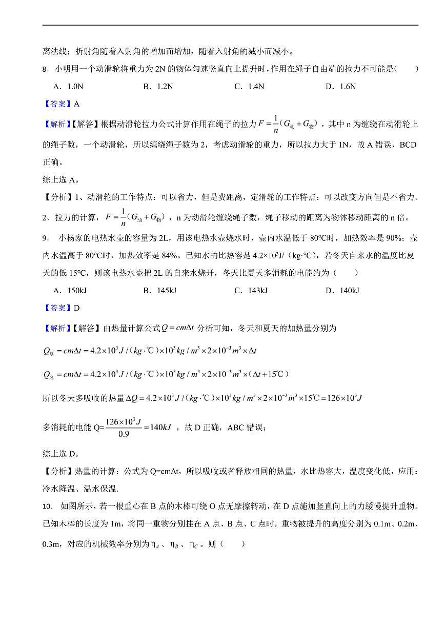 新疆维吾尔自治区2025年中考物理真题及同步解析第3页