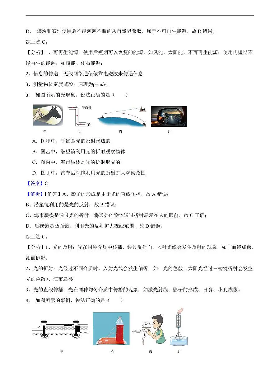 四川省眉山市2025年中考物理真题试题及同步解析第2页