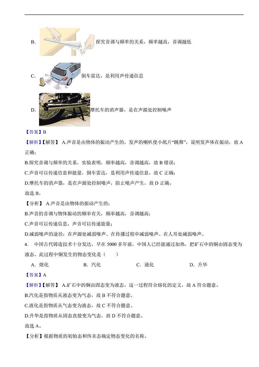 四川省乐山市2025年中考物理真题及同步解析第2页