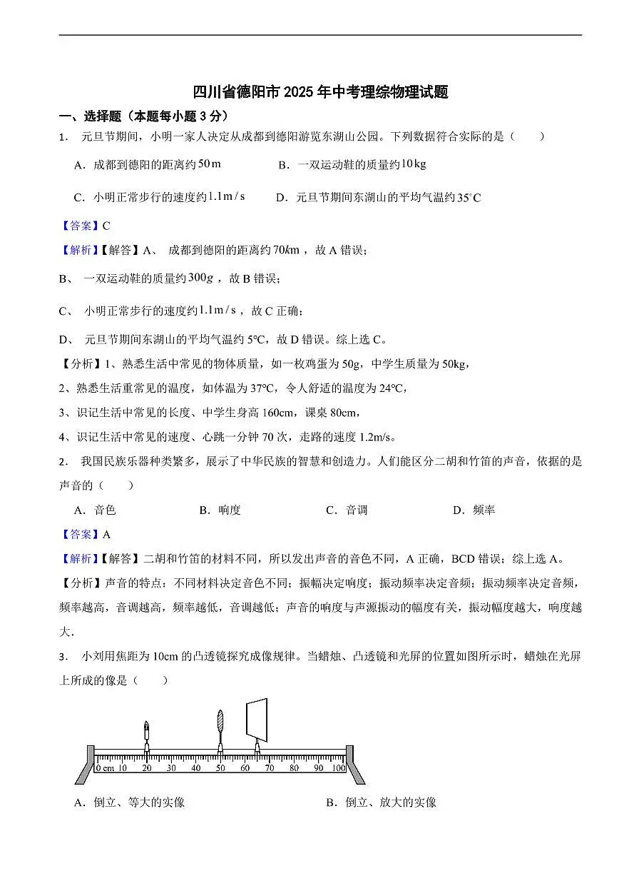 四川省德阳市2025年中考物理真题试题及同步解析第1页
