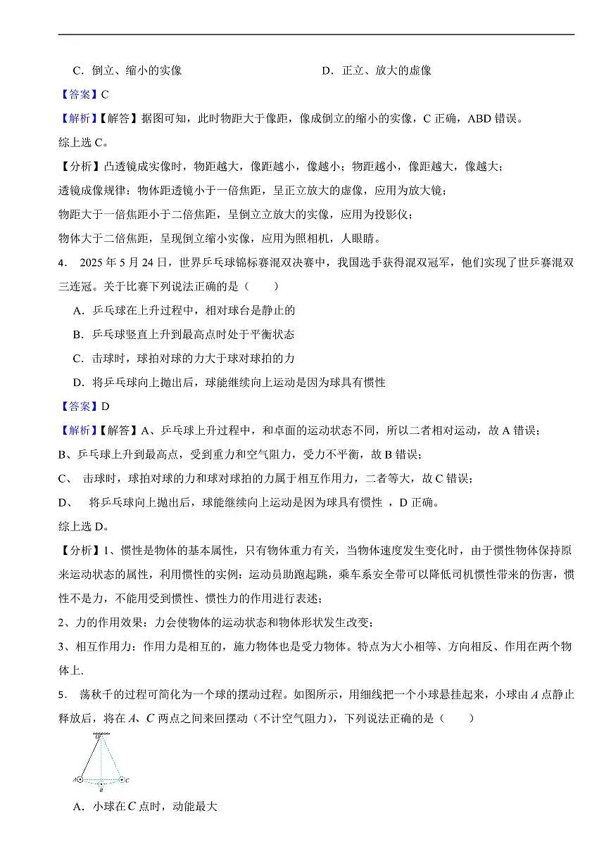 四川省德阳市2025年中考物理真题试题及同步解析第2页