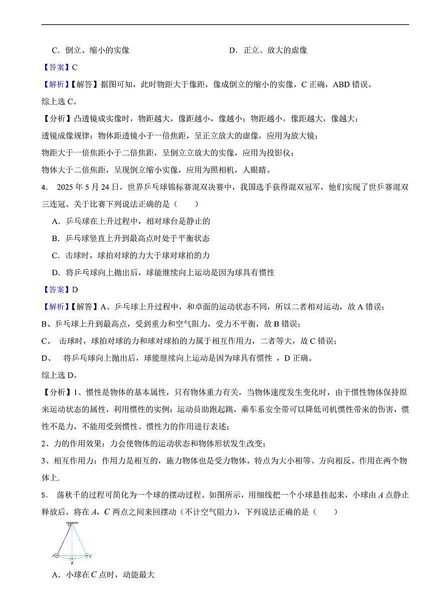 四川省德阳市2025年中考物理真题试题及同步解析第2页