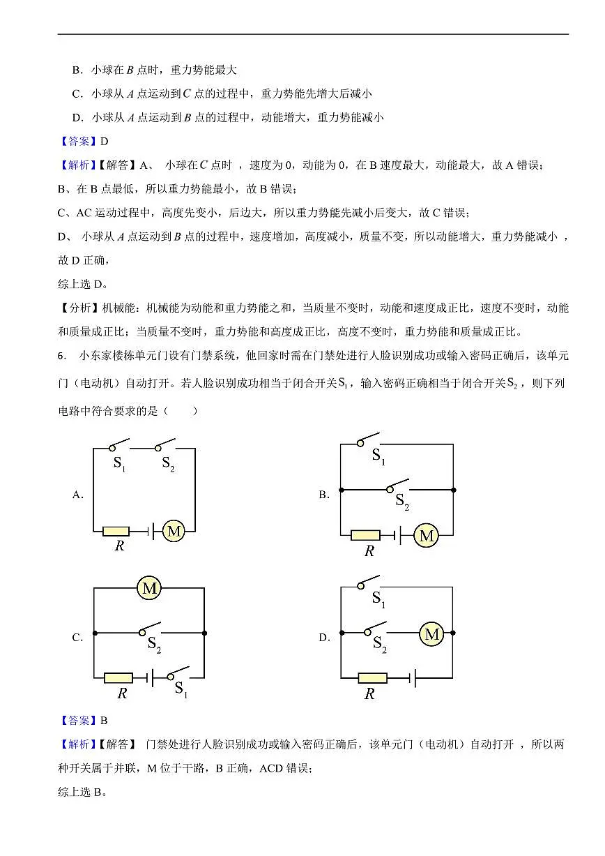 四川省德阳市2025年中考物理真题试题及同步解析第3页