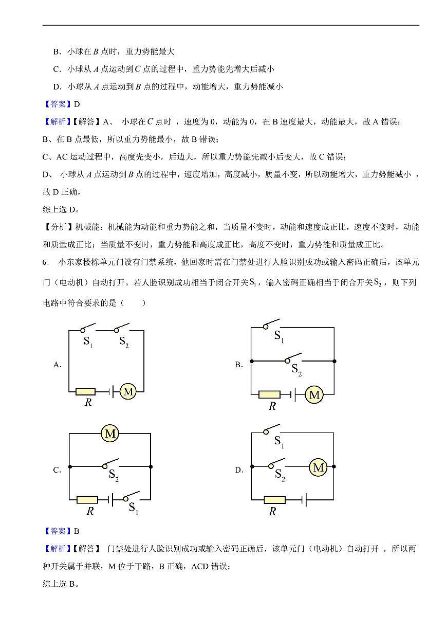 四川省德阳市2025年中考物理真题试题及同步解析第3页