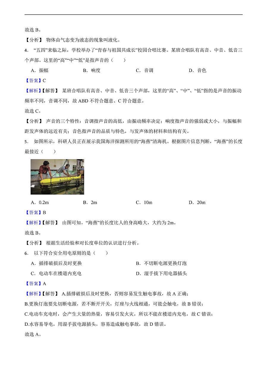 山东省2025年中考物理真题及同步解析第2页