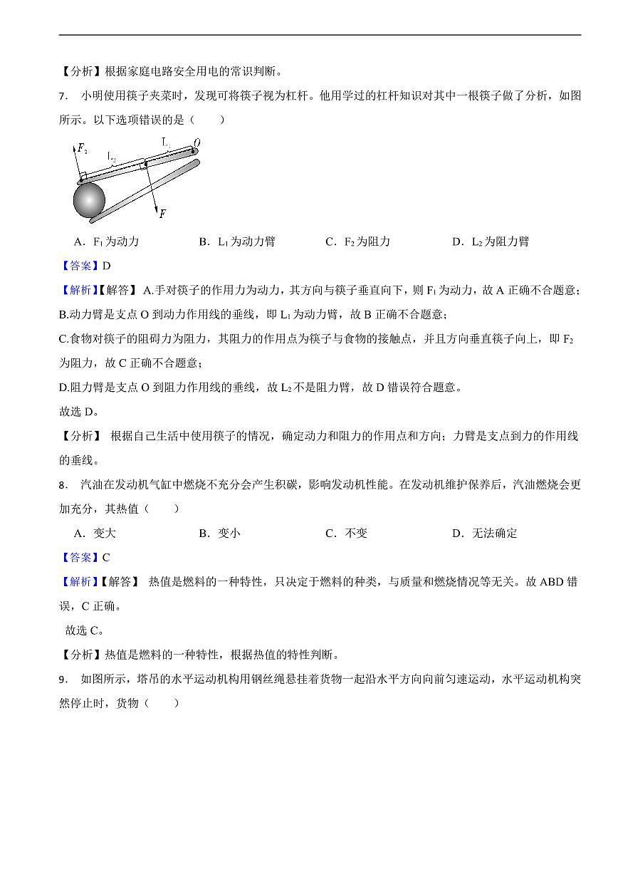 山东省2025年中考物理真题及同步解析第3页
