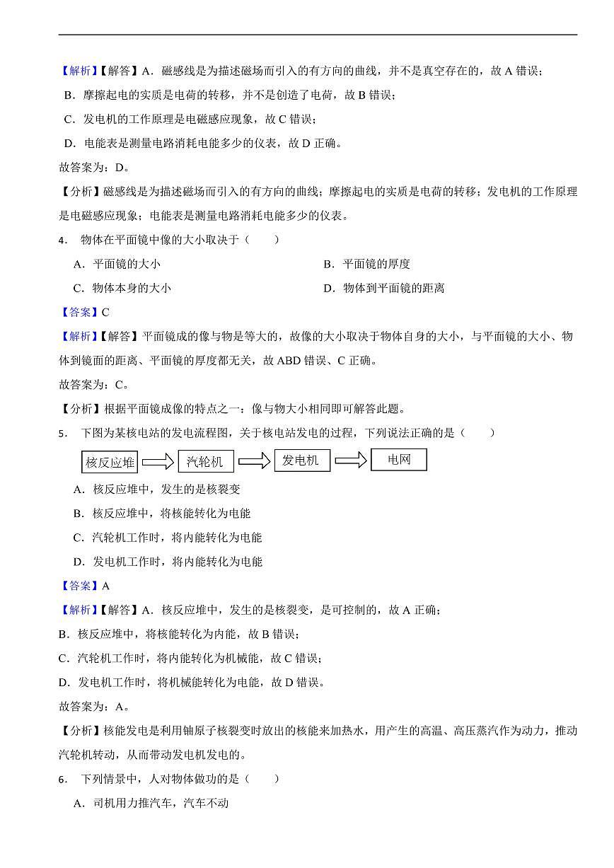 江苏省连云港市2025年中考物理真题及同步解析第2页