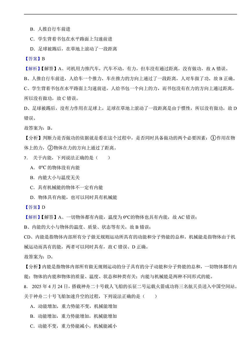 江苏省连云港市2025年中考物理真题及同步解析第3页