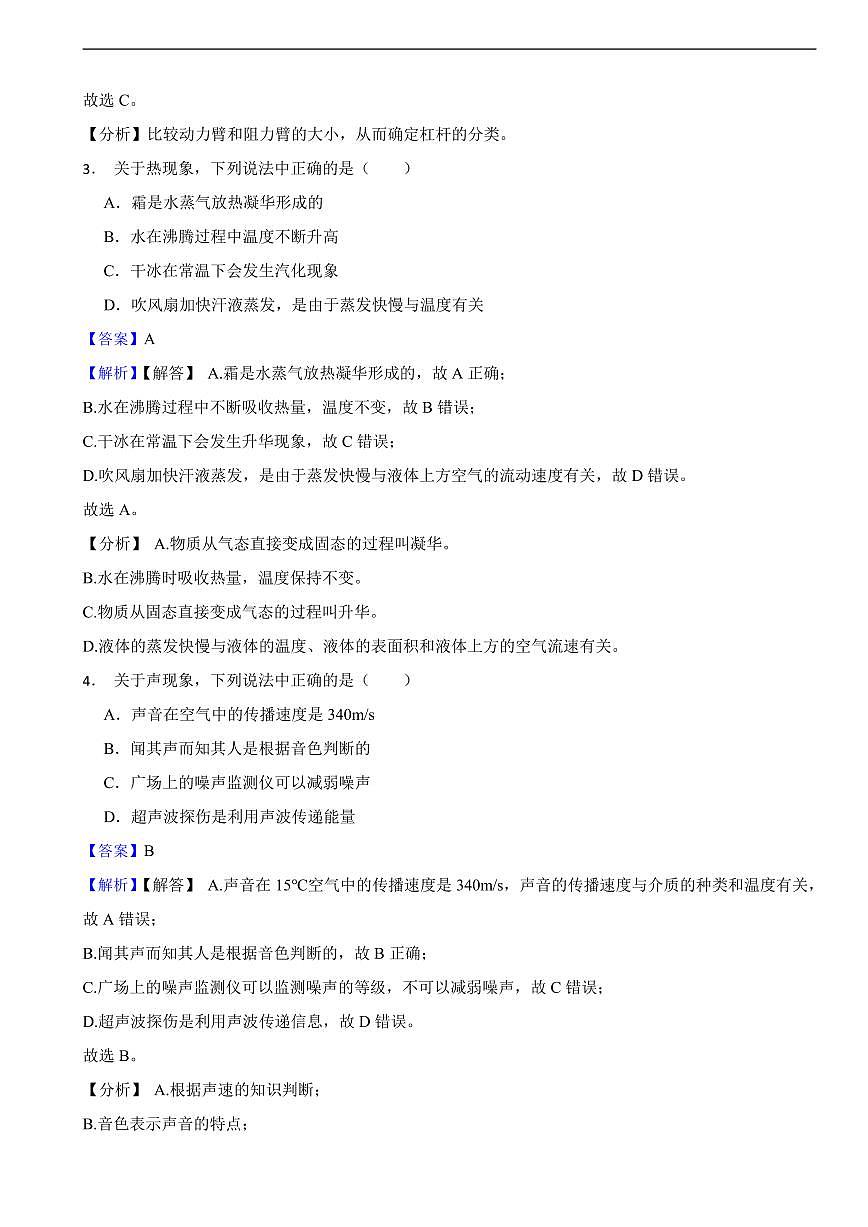 黑龙江省绥化市2025年中考物理真题及同步解析第2页