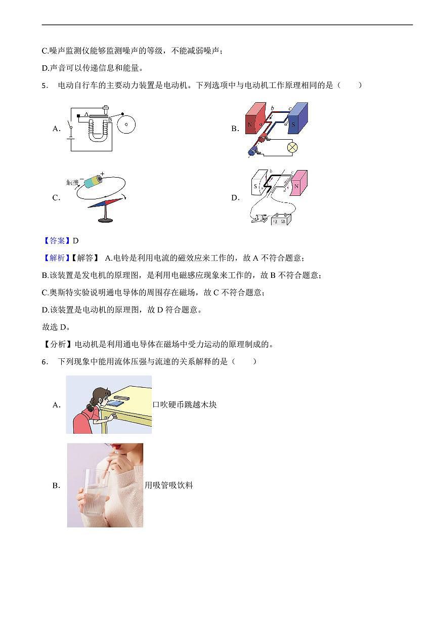 黑龙江省绥化市2025年中考物理真题及同步解析第3页