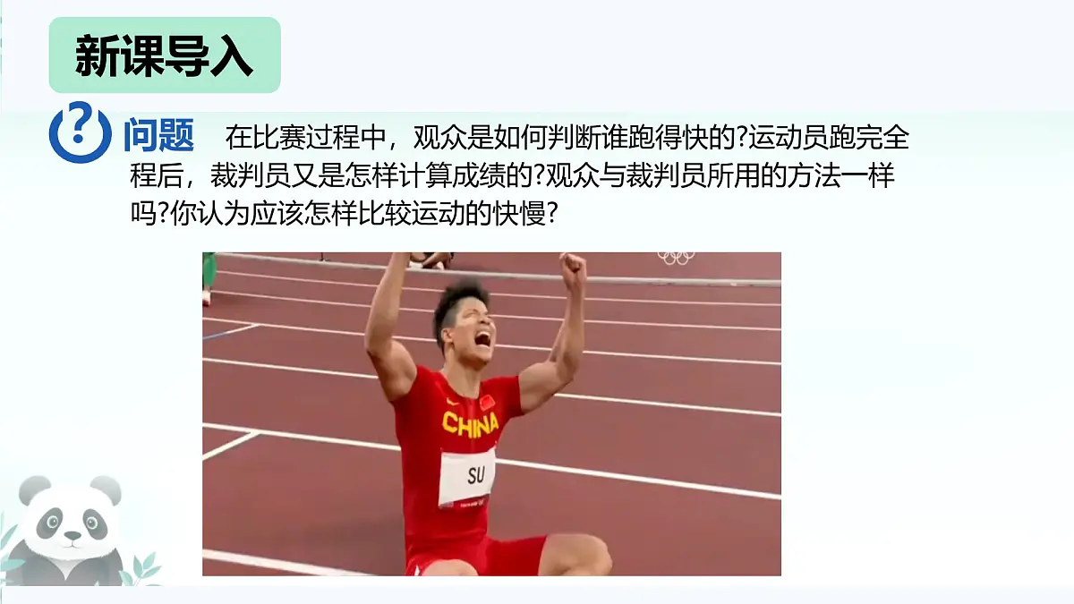 1.3 运动的快慢 课件 2025-2026学年人教版物理八年级上学期第3页